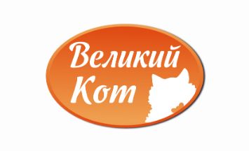 Великий Кот